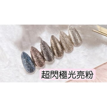 💗現貨24H出貨💗【超閃亮極光亮粉】美甲造型 美甲亮粉 美甲彩繪
