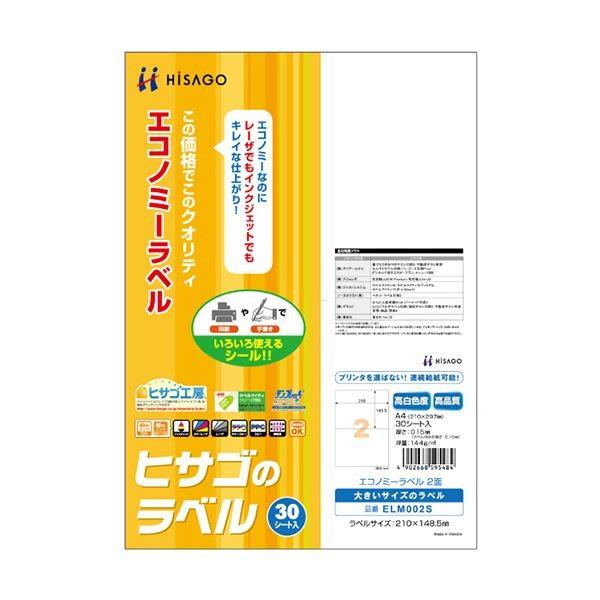 (まとめ) ヒサゴ エコノミーラベル A4 2面210×148.5mm ELM002S 1冊(30シート) (×10)