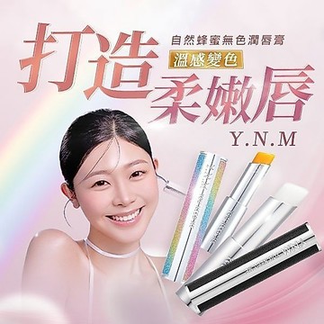 韓國 Y.N.M 唇膏3g 彩虹／獨角獸蜂蜜溫感變色／絲滑柔護高保濕／糖果蜂蜜最新按壓彈跳版 D540004