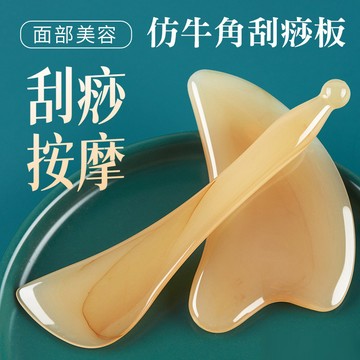 仿牛角 刮痧 臉部按摩器 刮痧板 臉部刮痧板 刮痧棒 撥筋棒 牛角刮痧板 撥筋棒 刮肝經 壓穴