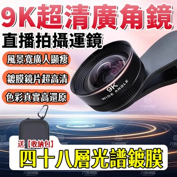 【崩盤最低價💥】手機微距鏡頭 手機放大鏡頭 140度廣角鏡頭 微距鏡頭 手機廣角鏡頭 無畸變 手機夾式鏡頭 外置手機鏡頭