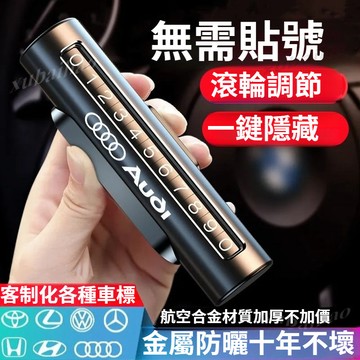 車用停車牌 滾輪調節可隱藏式汽車臨時停車牌 耐高溫 臨停電話牌 移動挪車卡 暫時停車 一鍵隱藏