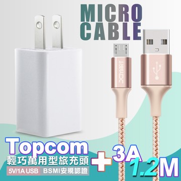 電池王 MICRO USB 輕巧充電組(旅充頭+ Micro 3A閃充編織傳輸線-120CM-粉)