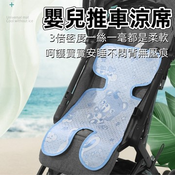 【現貨】嬰兒推車涼蓆 嬰兒涼席 寶寶汽座涼墊 涼蓆  推車座墊 涼感座墊 推車涼墊 汽座涼蓆 座椅涼墊 遛娃神器