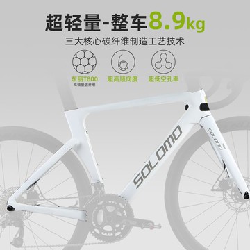 免運 公路車 自行車 單車 騎行車 SOLOMO/索羅門S16公路車碳纖維22速線拉碟剎一體成型競速級八折下殺 限時減免 可開發票 加客服賴享受巨額減免金牌保障
