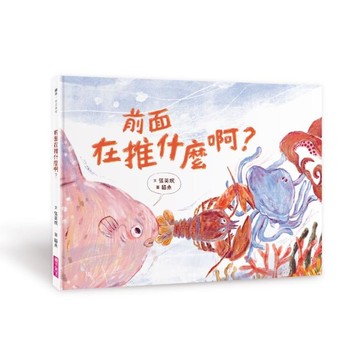 前面在推什麼啊？