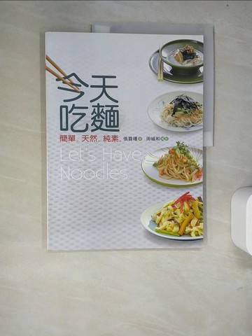 【書寶二手書T8／餐飲_R9L】今天吃麵_張翡珊.周禎和