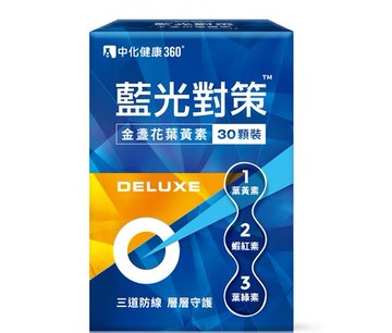 【中化】藍光對策 金盞花葉黃素 DELUXE 葉黃素 葉綠素 蝦紅素 蘆筍萃取物