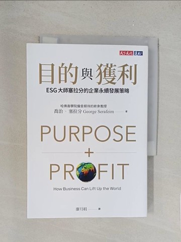 【書寶二手書T1／財經企管_TL4】目的與獲利：ESG大師塞拉分的企業永續發展策略_喬治‧塞拉分, 廖月娟