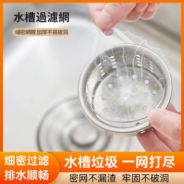 🔥本地出貨12H🔥廚房一次性水槽過濾網下水道水池洗菜池洗碗槽洗菜盆漏網地漏網袋 廚房濾網 過濾網 菜渣過濾網 流理臺濾網