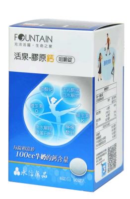 永信活泉 益補膠原鈣咀嚼錠 90粒 原廠公司正品保證