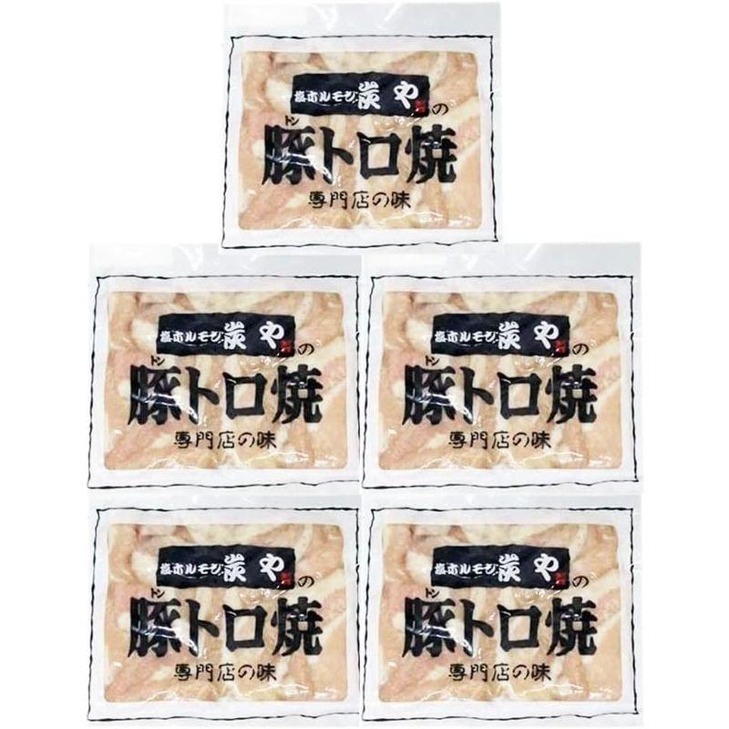 豚トロ 炭や トントロ 炭や 塩ホルモン 専門店の味 塩 ホルモン すみや とんとろ 1袋(150g)×5