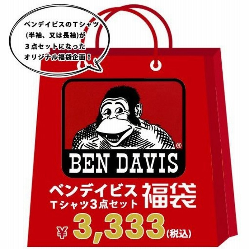 Ben Davis 福袋 ベンデイビス Tシャツ 3点セット ベンデイヴィス 3点福袋 Bendavis 半袖tシャツ ベンデービス 長袖tシャツ メンズファッション福袋 Ben 1700 通販 Lineポイント最大0 5 Get Lineショッピング