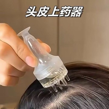 臺灣熱賣🔥🔥米諾頭皮上液器 頭部1ml 地爾滾珠 導液按摩護髮梳 精油給液塗抹神器