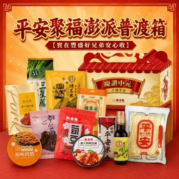 【新東陽】平安聚福澎派普渡箱