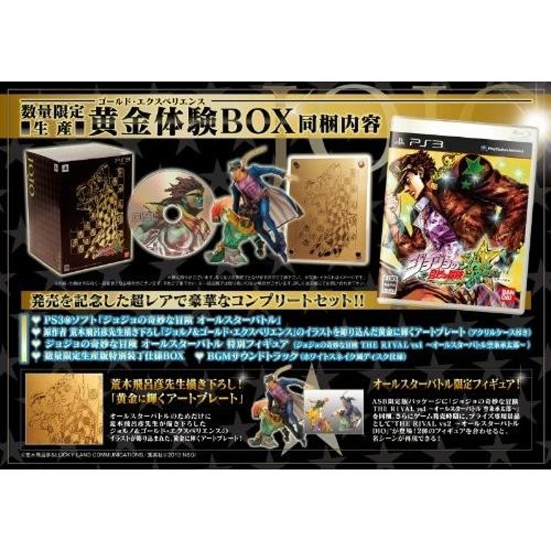 PS3用 ジョジョの奇妙な冒険 オールスターバトル 黄金体験BOX ジョジョPS3ゲームに特典満載の限定版「黄金の体験BOX