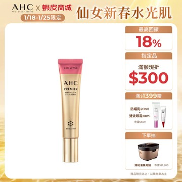 【AHC官方旗艦店】大馬士革玫瑰全臉六角修護緊緻眼霜 40ml 單入/多入組