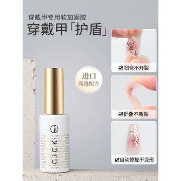 美甲穿戴甲專用軟加固膠甲油膠流平膠甲片薄軟甲建構膠粘鉆膠店用