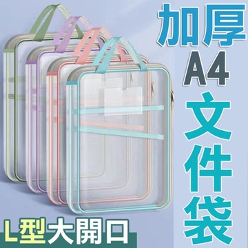 【文件袋】3層科目袋 L型 紗網文件袋 手提文件袋 分類文件袋 資料袋 補習袋