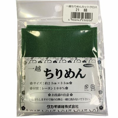 タカギ繊維 Panami 一越ちりめん カットクロス 約23×33cm Col.21 緑