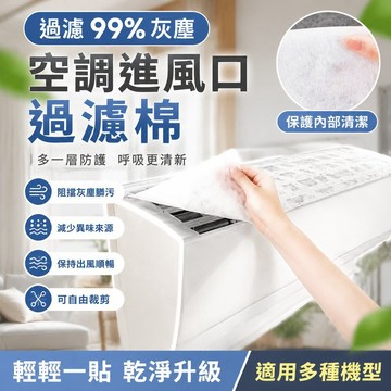 空氣凈化過濾棉 過濾網 冷氣過濾棉 冷氣濾網 通用款 防塵網 可裁剪 進氣口空調除塵棉 冷氣網 空調過濾網 OBAR
