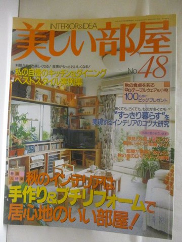 【書寶二手書T7／設計_QFH】美??部屋_48期_日文
