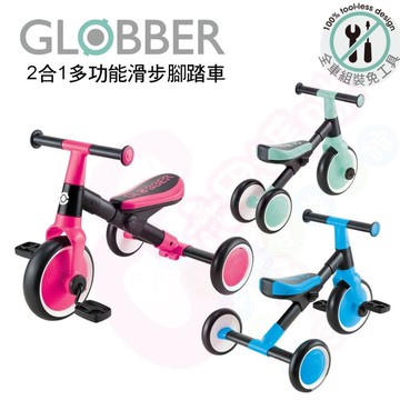 哥輪步GLOBBER LEARNING TRIKE 2合1多功能滑步腳踏車｜滑步車｜學步車｜三輪車｜腳踏車【六甲媽咪】