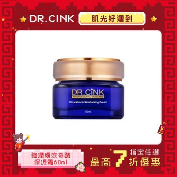 強潤瞬效奇蹟保濕霜 60ml 肌光好運到 1/6~3/9