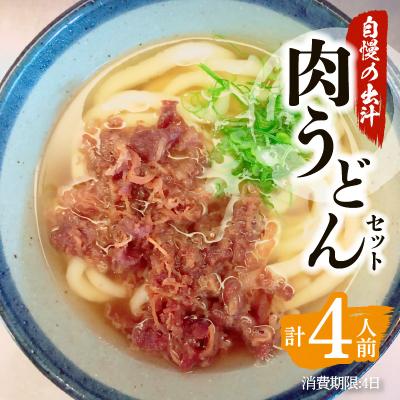 ふるさと納税 鹿児島市 肉うどんセット