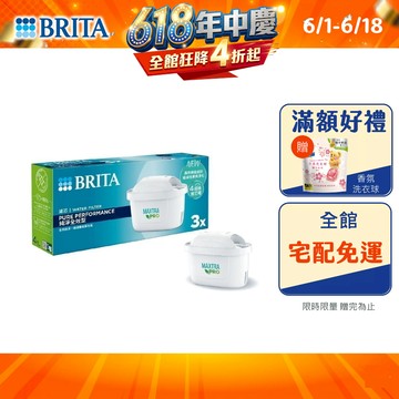 【BRITA官方】MXPRO濾芯-純淨全效型 3入 / 4入