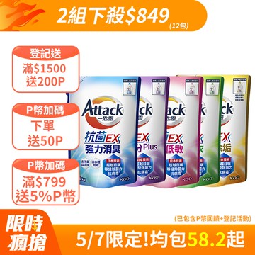 一匙靈 抗菌EX洗衣精補充包1.5kgx6包(強力消臭/極淨除垢/防蹣成分/植萃低敏)