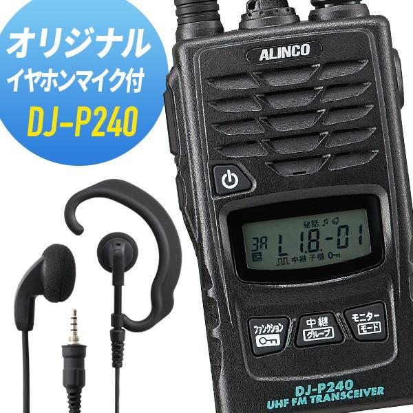 alinco トランシーバー WED-EPM-YS インカム 無線機 アルインコ DJ-P240