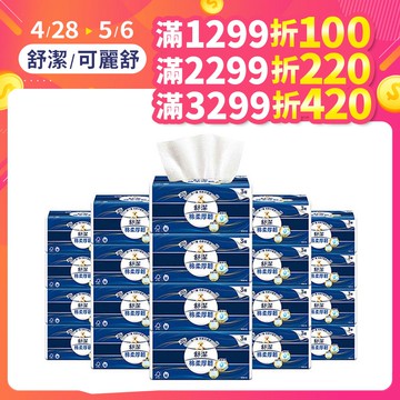 舒潔 棉柔厚韌抽取衛生紙 110抽X30包/箱