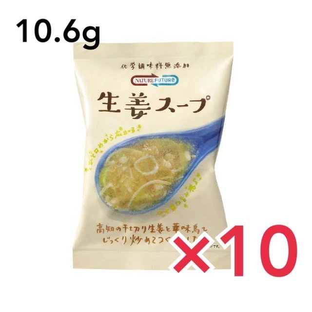 コスモス食品 ネイチャーフューチャー 生姜スープ 10.6g10食セット