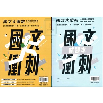 《翰林出版》高職_統測王_國文大衝刺(附試題本)🥇速配購🥇