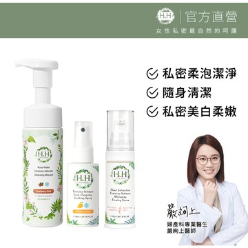 HH 私密玫瑰純露潔淨慕斯+舒緩噴霧+美白緊緻凝露