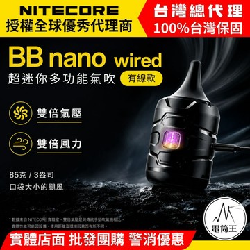 【電筒王】NITECORE BB nano wired 迷你有線電動氣吹 清潔攝影器材 鍵盤除塵 公仔清潔 TYPE-C