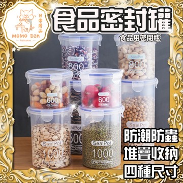 【現貨秒發💖免運】透明廚房儲物罐 居家方便 保鮮罐 乾糧罐 收納罐 收納盒 保鮮瓶 分類罐 易扣罐 分裝盒 保鮮 密封罐