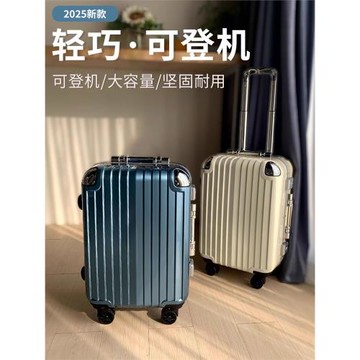 20寸行李箱可登機箱免托運密碼箱女2025新款結實耐用旅行箱拉桿箱