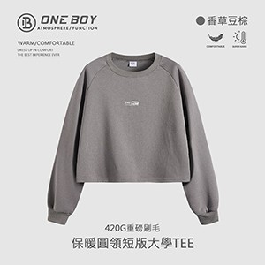 420g重磅刷毛保暖圓領短版大學TEE