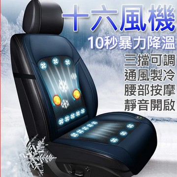 車用風扇 背逸爽吹風按摩座墊