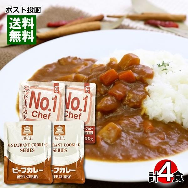 業務用カレー 詰め合わせセット 平和ナンバーワンシェフカレー＆ベルビーフカレー 各2食入り