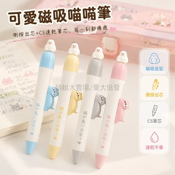 台灣出貨✨ 凡物象按動筆 磁吸小鳥創意筆 學生速乾黑筆 可愛貓咪設計 按壓式書寫 文具用品
