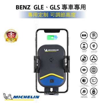 MICHELIN 【Benz 賓士 GLE / GLS 2019-】ML89 Qi 智能充電紅外線自動開合手機架