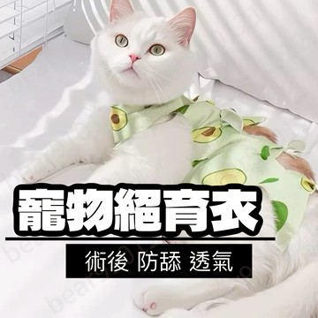 貓咪防舔衣💚穿了會乖乖💚貓咪絕育衣 貓咪防舔衣 寵物絕育衣 寵物術後衣服 結紮衣服 彈性透氣有套頭 亂動不會掉
