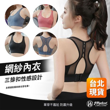 【iWorkOut】現貨 網紗拼接運動內衣 大尺碼透氣運動內衣 中高強度固定胸墊 無鋼圈設計 瑜珈健身上衣 H1214