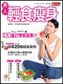 美人輕食瘦身[二手書_良好]