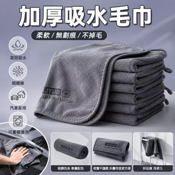 隔日達🎈洗車毛巾 超細纖維布 擦車布巾 吸水不掉毛 加厚 洗車布 抹布 吸水布 打蠟布 擦車布 擦車巾