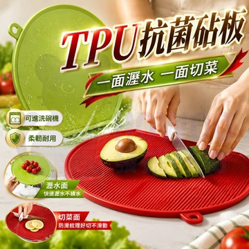 隔日到貨 砧板 沾板 抗菌砧板 tpu砧板 砧板 tpu