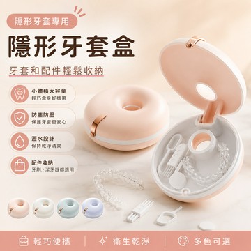 輕奢 牙套盒 飾品盒 牙套收納盒 維持器收納盒 磁吸 隱適美 矯正器 透明牙套收納盒 牙託盒 保持器盒 隱形牙套盒